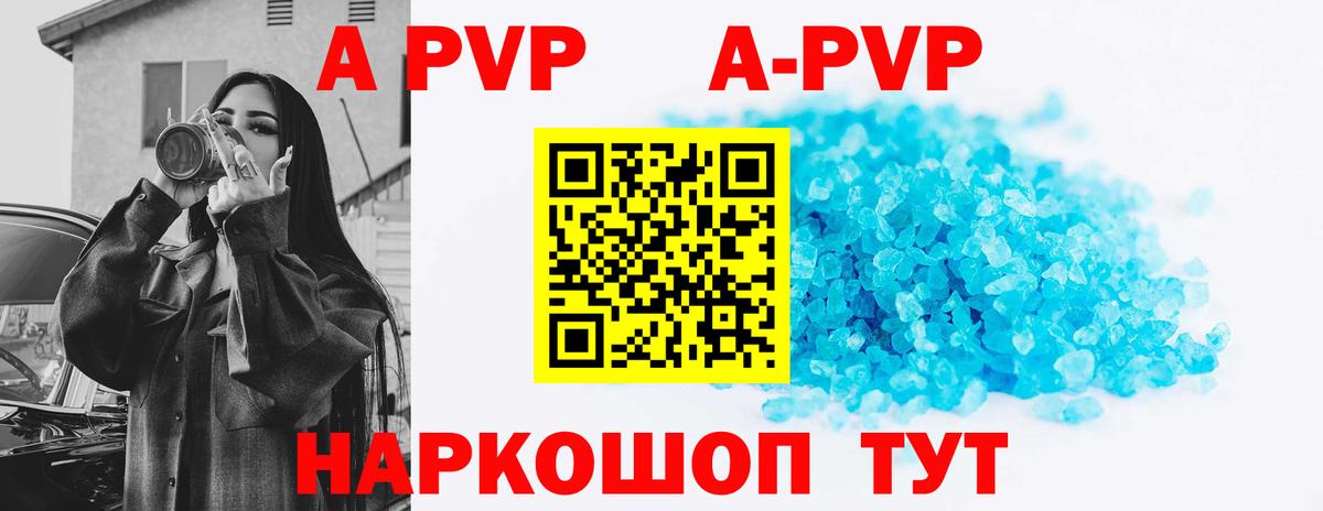 A-PVP мука Ишимбай