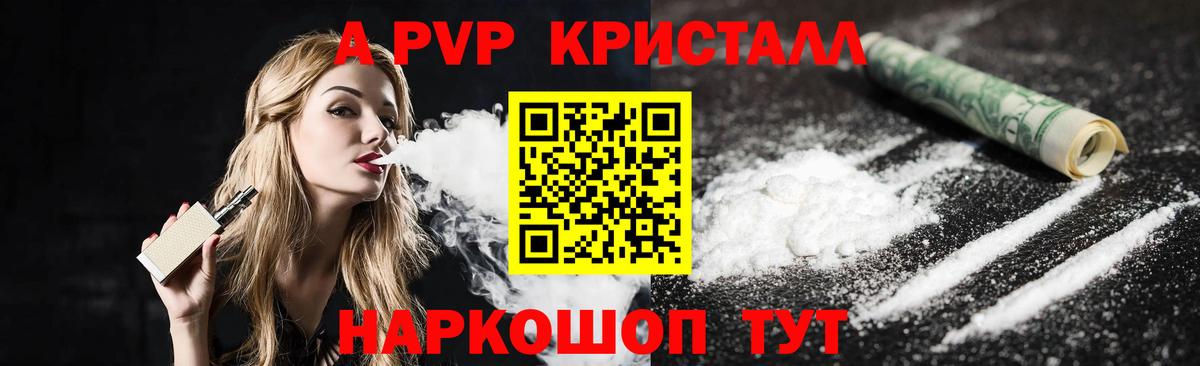 Ишимбай  A PVP VHQ  Alfa_PVP VHQ  Alfa_PVP  А ПВП крисы CK  Вход с VPN 