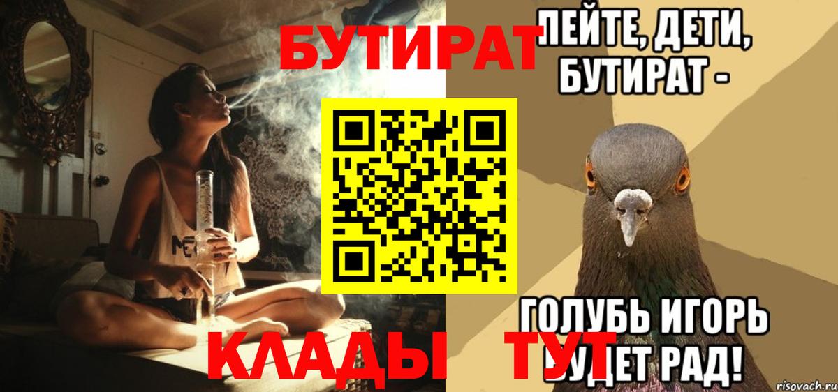 БУТИРАТ BDO  Вход с VPN  Бутират  Ишимбай 