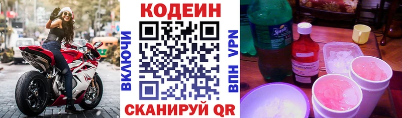 цена наркотик  Ишимбай  Кодеин напиток Lean (лин) 