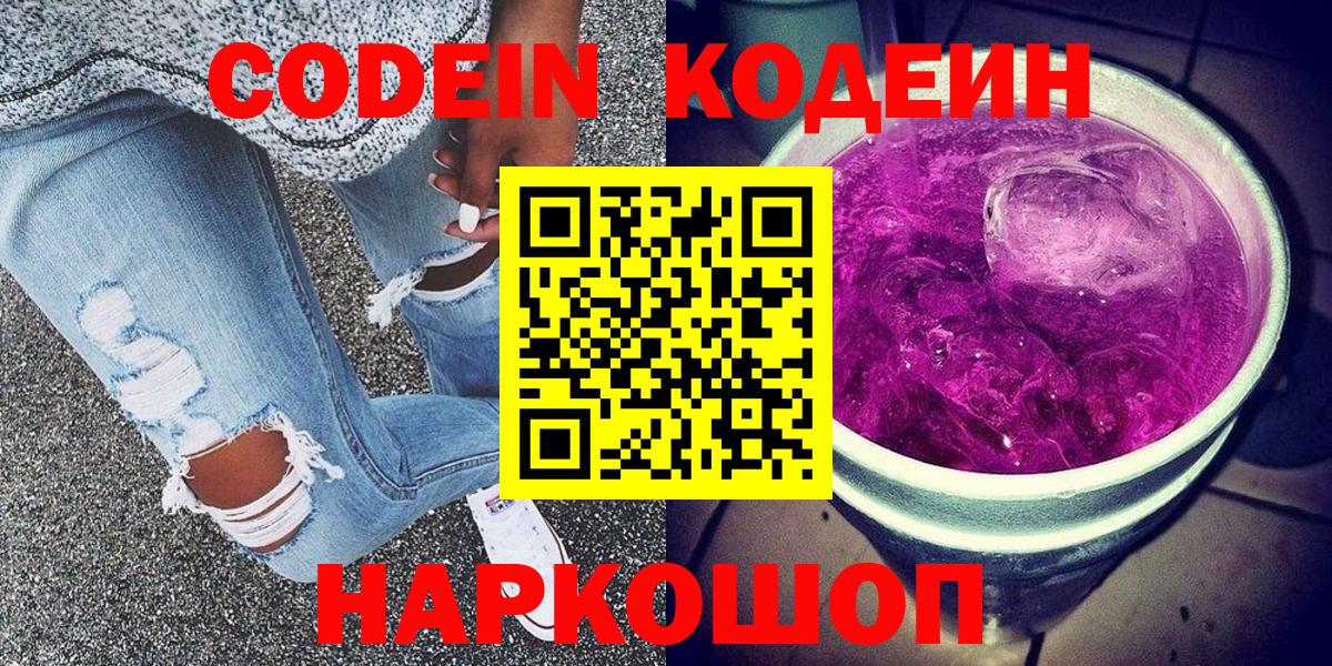 Кодеин Purple Drank  Вход с VPN  Ишимбай 